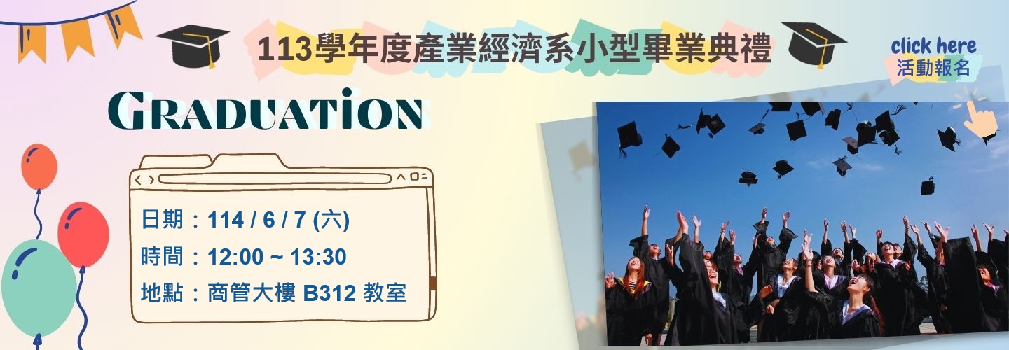 113學年度小畢典